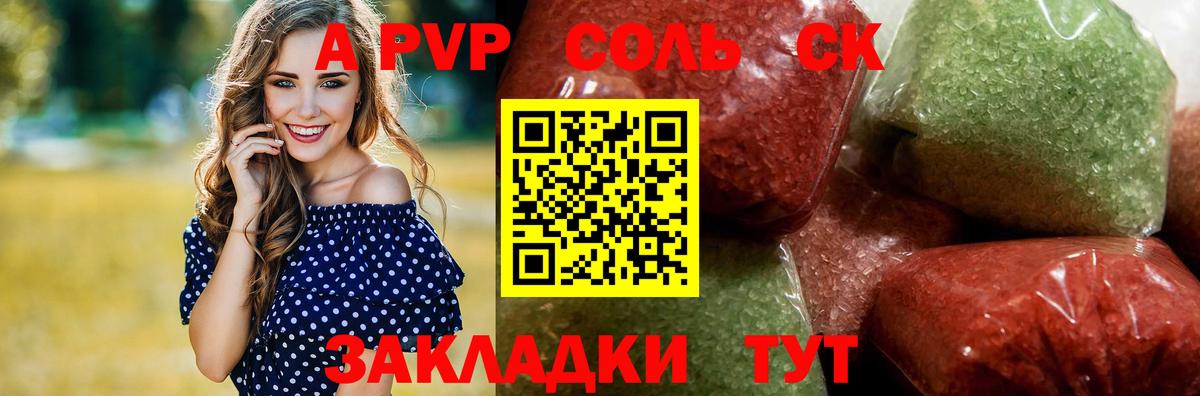 Alpha PVP Соль  Вход с VPN  А ПВП кристаллы  Alpha-PVP мука  Павловский Посад 