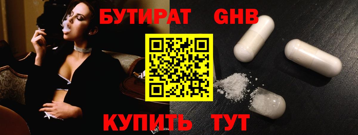 Бутират бутик  БУТИРАТ  Павловский Посад  Вход с VPN 