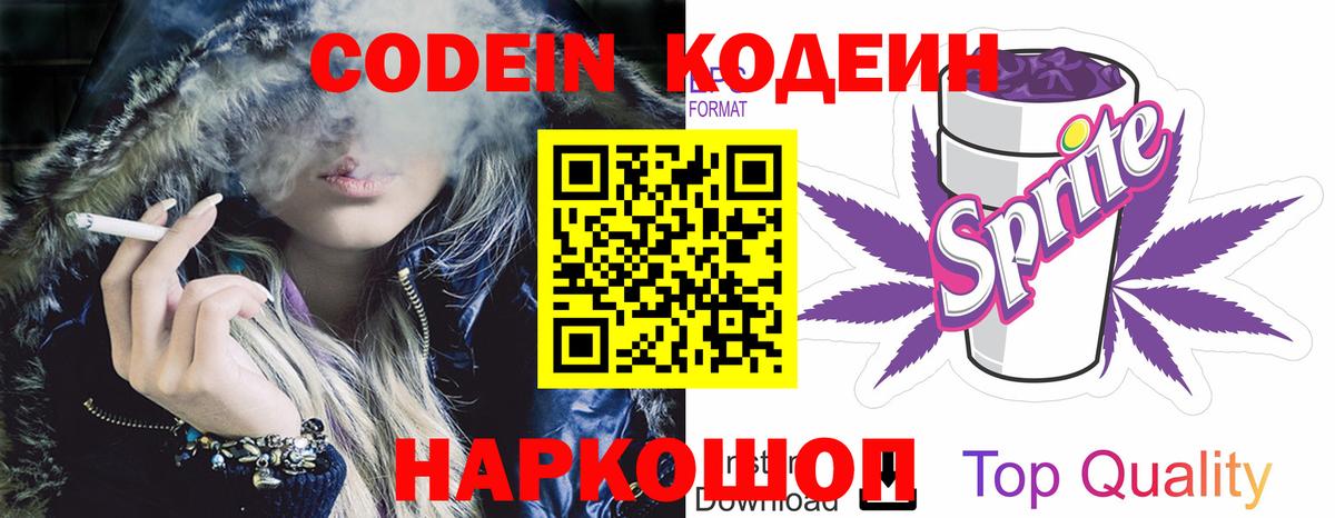 Codein напиток Lean (лин)  Вход с VPN  Павловский Посад  Кодеиновый сироп Lean Purple Drank 