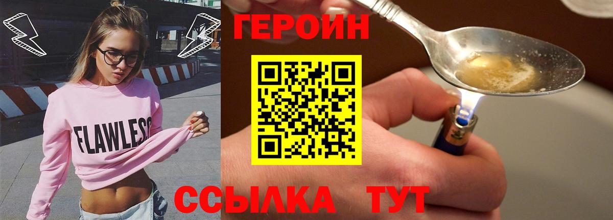 ГЕРОИН  ГЕРОИН герыч  Вход с VPN  Павловский Посад 