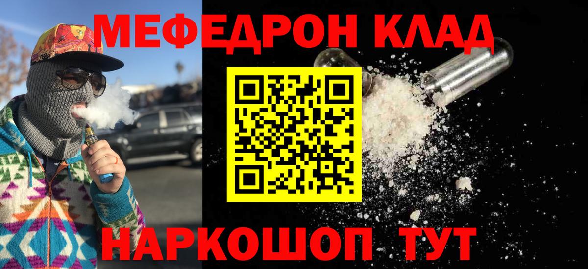 Меф мяу мяу Павловский Посад