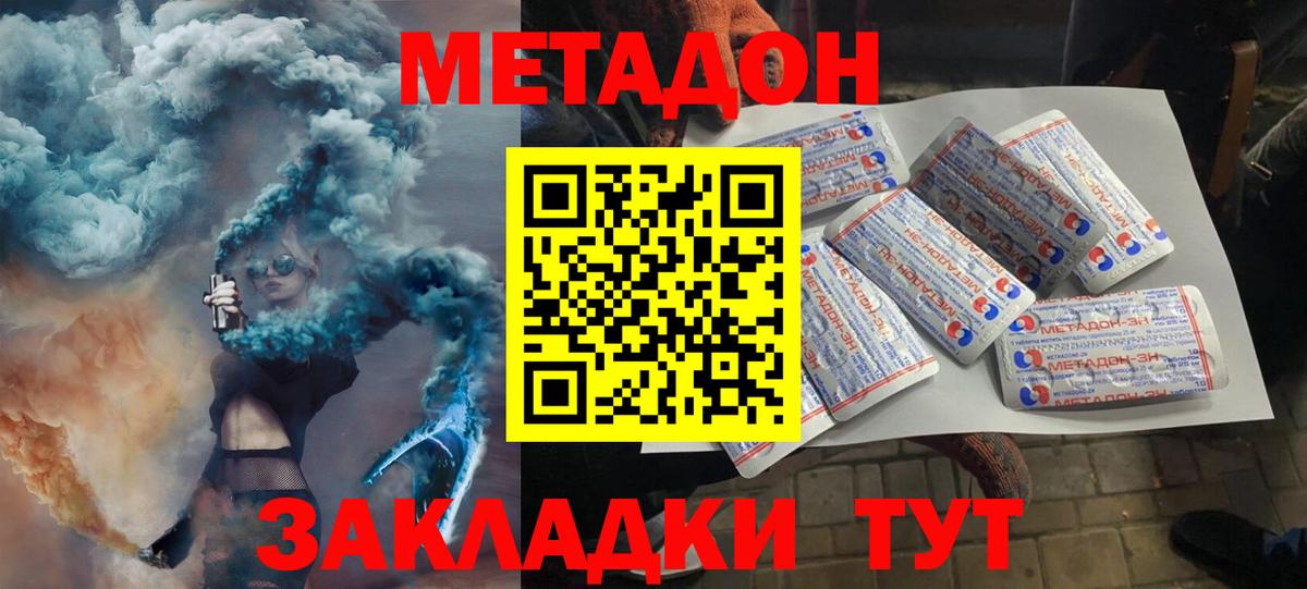 нарко площадка клад  МЕТАДОН белоснежный  Метадон methadone  Вход с VPN  Павловский Посад 
