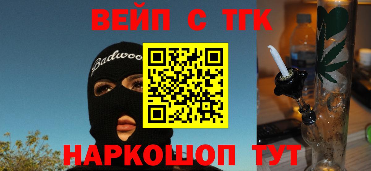 Павловский Посад  Дистиллят ТГК вейп  Вход с VPN 